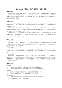 《第三节 珠江三角洲区域的外向型经济》教学设计3-湘教版地理八年级下册