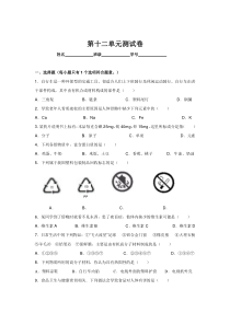 九年级上册人教版九年级化学第12单元测试卷