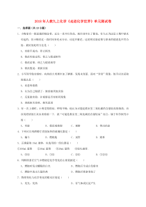 第一单元《走进化学世界》测试卷含解析-九年级化学上册人教版