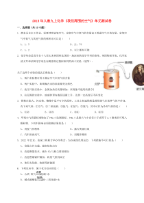 第二单元《我们周围的空气》测试卷含解析-九年级化学上册人教版