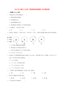 第三单元《物质构成的奥秘》测试卷含解析-九年级化学上册人教版