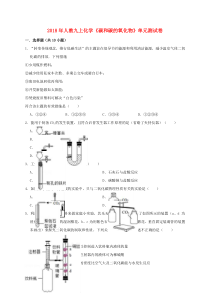 第六单元《碳和碳的氧化物》测试卷含解析-九年级化学上册人教版