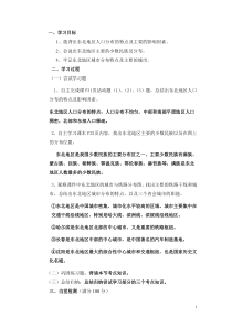 《第二节 东北地区的人口与城市分布》教学设计5-湘教版地理八年级下册