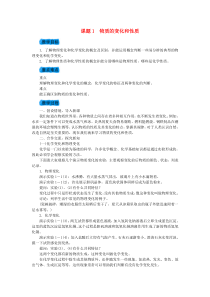 1.1《物质的变化和性质》教案-九年级化学上册人教版