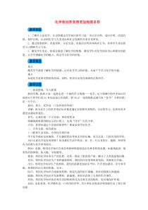 《绪言化学使世界变得更加绚丽多彩》教案-九年级化学上册人教版