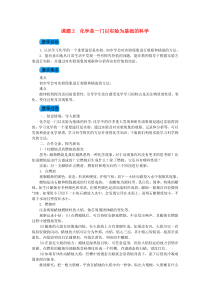 1.2《化学是一门以实验为基础的科学》》教案-九年级化学上册人教版