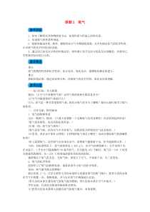 2.2《氧气》》教案-九年级化学上册人教版