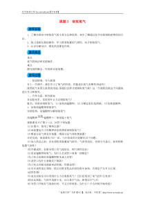 2.3《制取氧气》》教案-九年级化学上册人教版