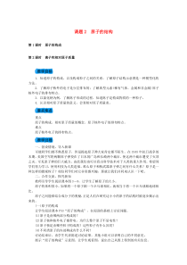 3.2《原子的结构》》教案-九年级化学上册人教版