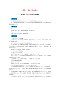 1.3《走进化学实验室》》教案-九年级化学上册人教版