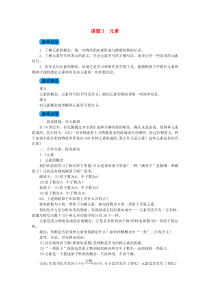 3.3《元素》》教案-九年级化学上册人教版