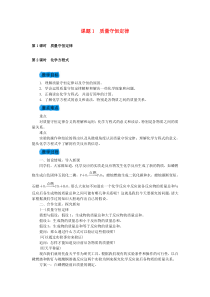 5.1《质量守恒定律》》教案-九年级化学上册人教版