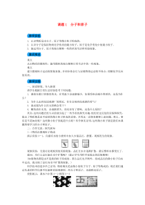 3.1《分子和原子》》教案-九年级化学上册人教版