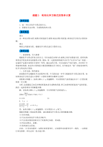 5.3《利用化学方程式的简单计算》》教案-九年级化学上册人教版
