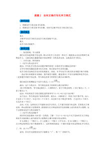 5.2《如何正确书写化学方程式》》教案-九年级化学上册人教版