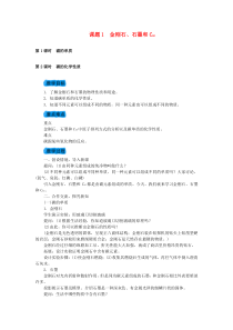 6.1《金刚石石墨和C60》》教案-九年级化学上册人教版