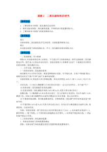 6.2《二氧化碳制取的研究》》教案-九年级化学上册人教版