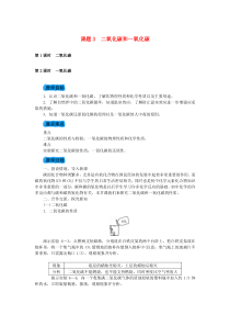 6.3《二氧化碳和一氧化碳》》教案-九年级化学上册人教版