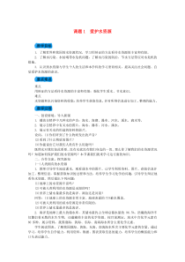 第四单元4.1《爱护水资源》教案-九年级化学上册人教版