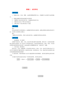 第四单元4.2《水的净化》教案-九年级化学上册人教版