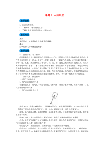 第四单元4.3《水的组成》教案-九年级化学上册人教版