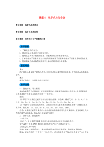 第四单元4.4《化学式与化合价》教案-九年级化学上册人教版
