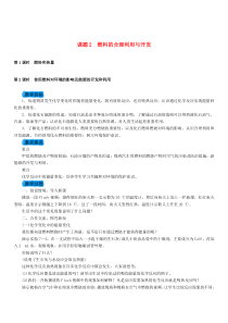 7.2《燃料的合理利用与开发》》教案-九年级化学上册人教版