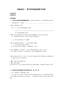 第二单元《实验活动1 氧气的实验室制取与性质》学案-九年级上册化学人教版