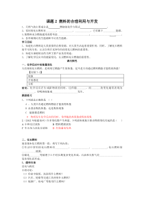 第七单元《课题2 燃料的合理利用与开发》学案-九年级上册化学人教版