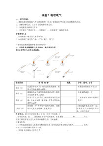 第二单元《课题3 制取氧气》学案-九年级上册化学人教版