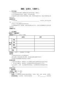 第六单元《课题1 金刚石、石墨和C60》学案-九年级上册化学人教版