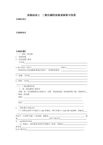 第六单元《实验活动2 二氧化碳的实验室制取与性质》学案-九年级上册化学人教版
