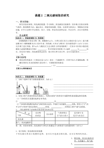 第六单元《课题2 二氧化碳制取的研究》学案-九年级上册化学人教版