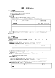 第七单元《课题1 燃烧和灭火》学案-九年级上册化学人教版