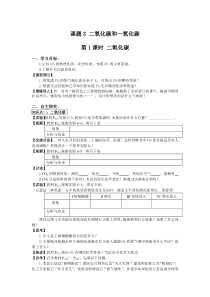 第六单元《课题3 二氧化碳和一氧化碳》学案-九年级上册化学人教版