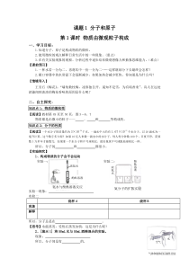 第三单元《课题1 分子和原子》学案-九年级上册化学人教版