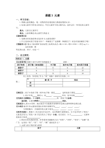 第三单元《课题3 元素》学案-九年级上册化学人教版