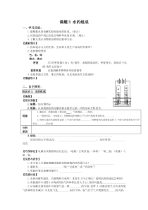 第四单元《课题3 水的组成》学案-九年级上册化学人教版