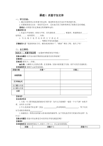 第五单元《课题1 质量守恒定律》学案-九年级上册化学人教版
