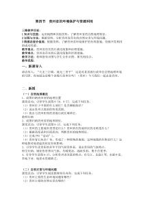 《第四节 贵州省的环境保护与资源利用》教学设计6-湘教版地理八年级下册