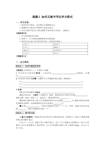 第五单元《课题2 如何正确书写化学方程式》学案-九年级上册化学人教版