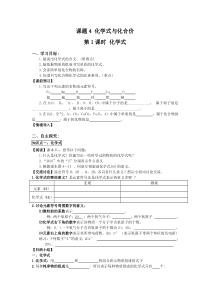 第四单元《课题4 化学式与化合价》学案-九年级上册化学人教版