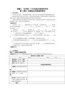 第一单元《课题2 化学是一门以实验为基础的科学》学案-九年级上册化学人教版