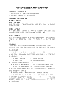 《绪言 化学使世界变得更加绚丽多彩》导学案-九年级上册化学人教版