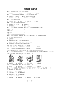 《课题1 物质的变化和性质》课后练习及答案-九年级上册化学人教版