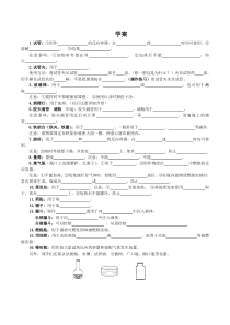 1.3.1《实验室规则和常用化学实验仪器》导学案-九年级上册化学人教版