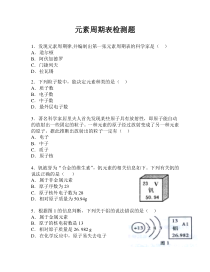 《元素周期表》检测题-九年级上册化学人教版