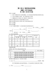3.2.3《相对原子质量》导学案1-九年级上册化学人教版