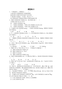 3.2.3《相对原子质量》随堂练习-九年级上册化学人教版
