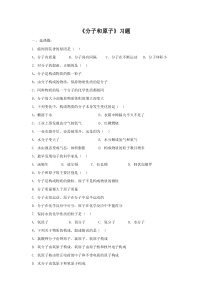 3.1《分子和原子》习题-九年级上册化学人教版